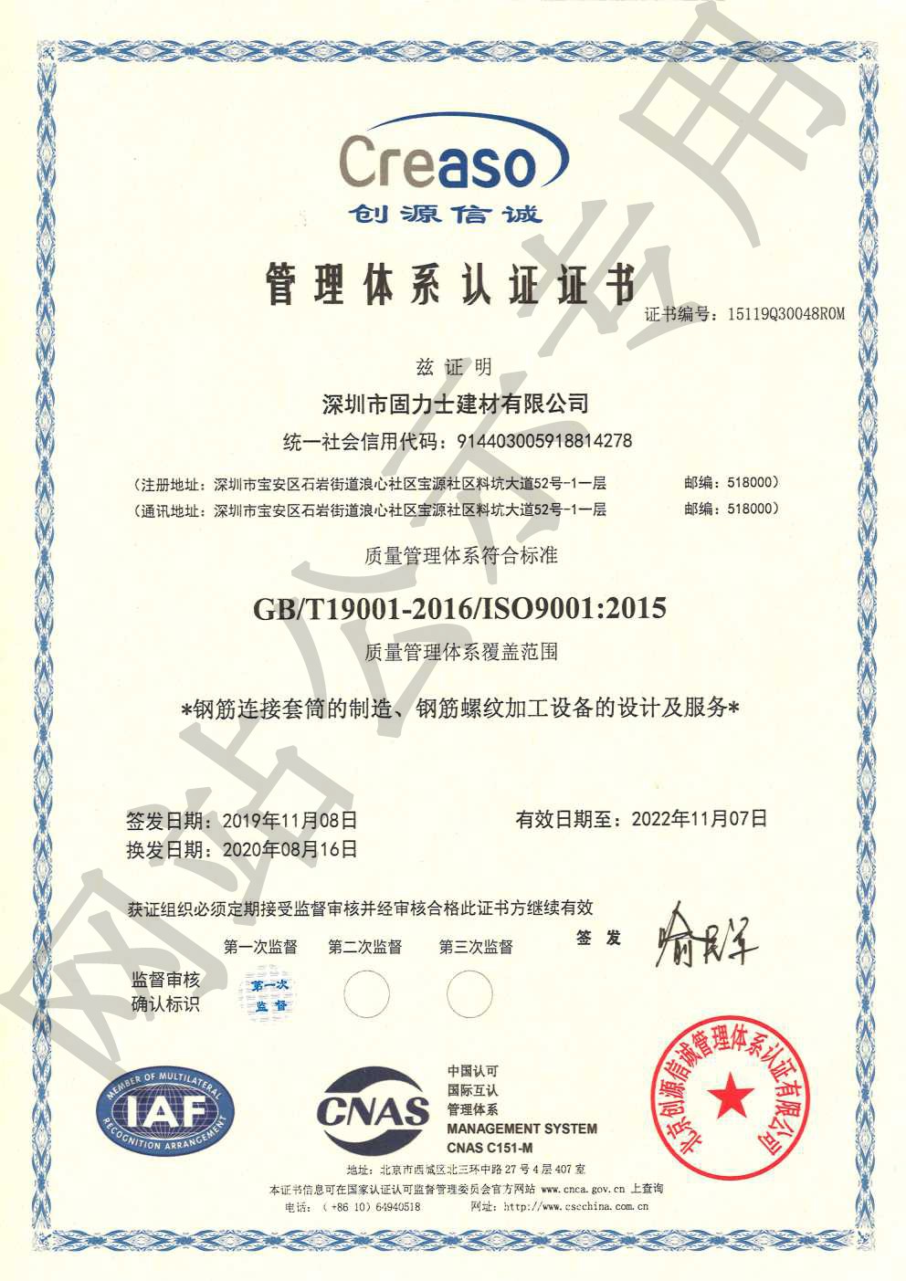 济宁ISO9001证书